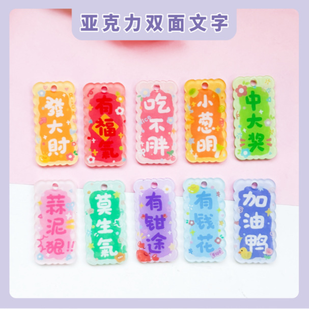 Come on duck meaning Mo angry text card keychain acrylic lucky small pendant New Year Spring Festival bag decoration