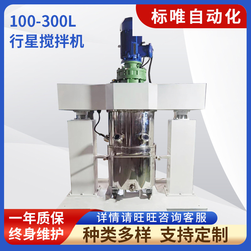 厂家供应 100-300L真空行星搅拌机不锈钢304 316L食品化工