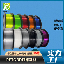 品锐PINRUI 3d打印机耗材 改性 PETG+ 耗材 耐酸碱灯丝食品级