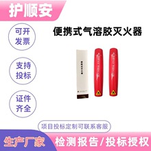 气溶胶灭火器车载手持便携式微粒子气溶灭火器车用家用耐高温