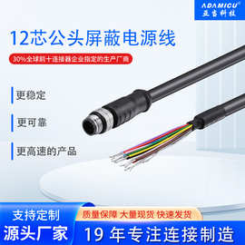 工业相机IO触发线Basler海康12芯公头屏蔽电源线缆东莞厂家批发