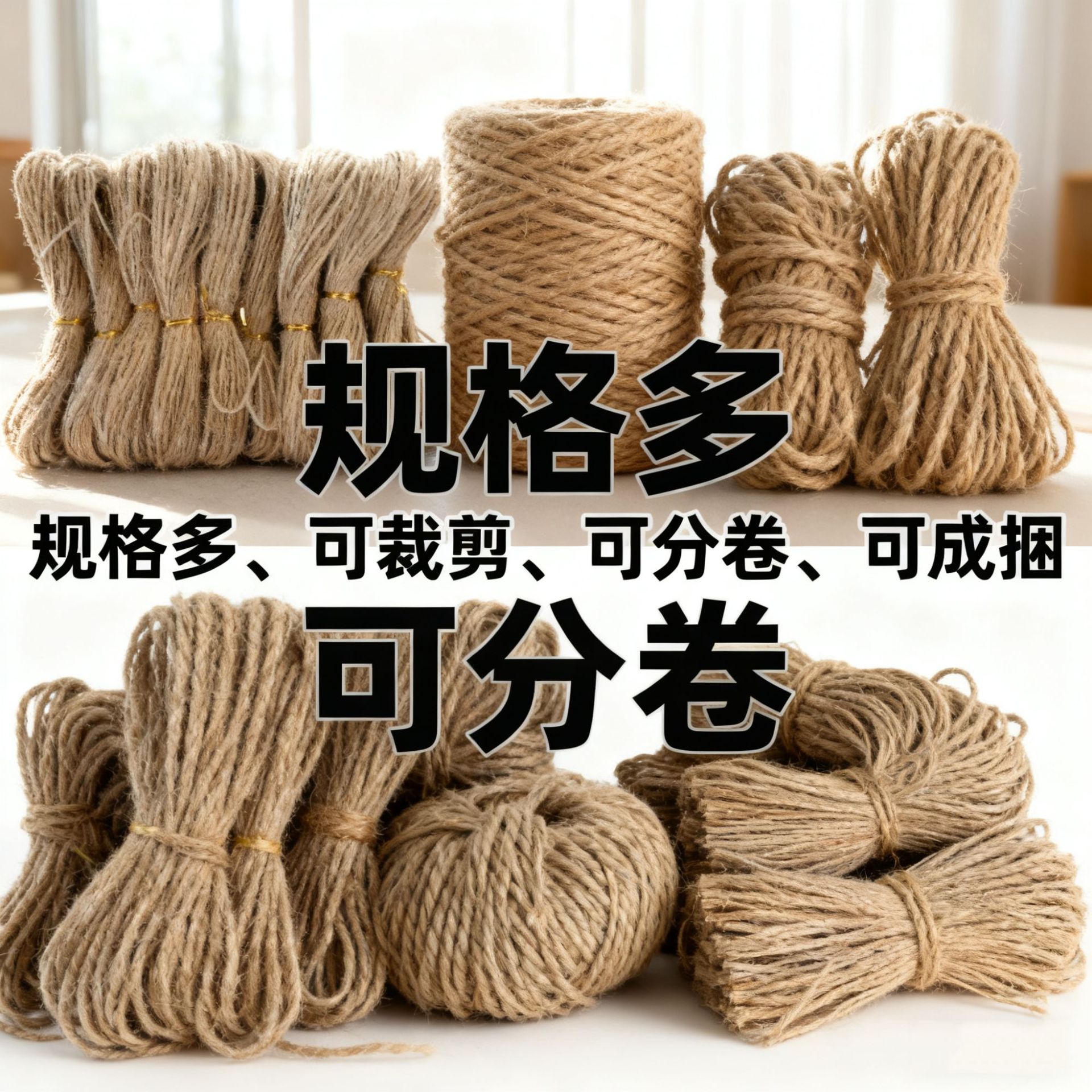 可裁剪麻绳diy优质手工绳子缠绕天然粗细工艺装饰品捆绑绳黄麻