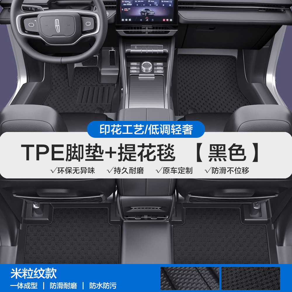 Lincoln – Universal Foot Pad Lincoln Z MKZ - grain-texture-tpe-floor-mat-with-door-sill-black-jacquard-blanket-please-leave-a-message-or-note-the-car-model-year-when-placing-an-order