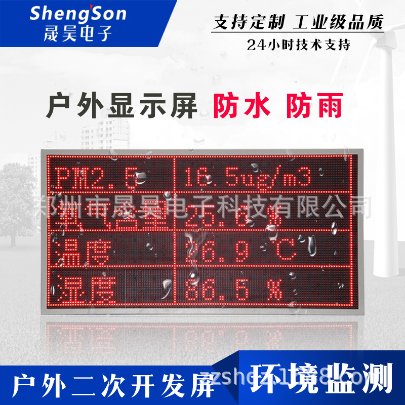 户外环境二次开发led显示屏modbusRTU485 TCP对接PLC数据农业P10|ms