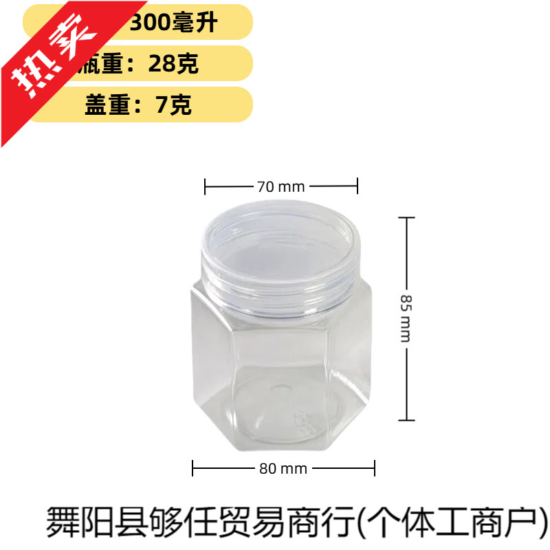 圆形塑料透明食品罐杂粮零食茶叶蜂蜜坚果异形六棱六角70口pet罐