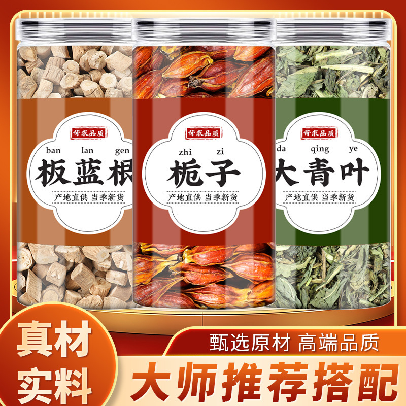 栀子板蓝根大青叶中药材正品煎汤泡脚足浴根块状板兰根栀子泡水喝