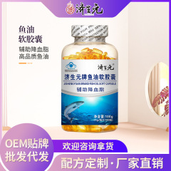 Jishengyuan 深海魚油ソフトカプセル補助血中脂質低下ヘルスケア製品本物の卸売ソースメーカー