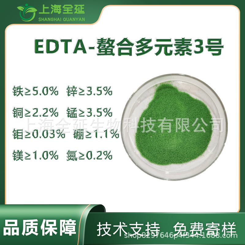 EDTA螯合多元素3螯合微量元素水溶叶面肥铁锌铜锰钼硼镁氮八元素