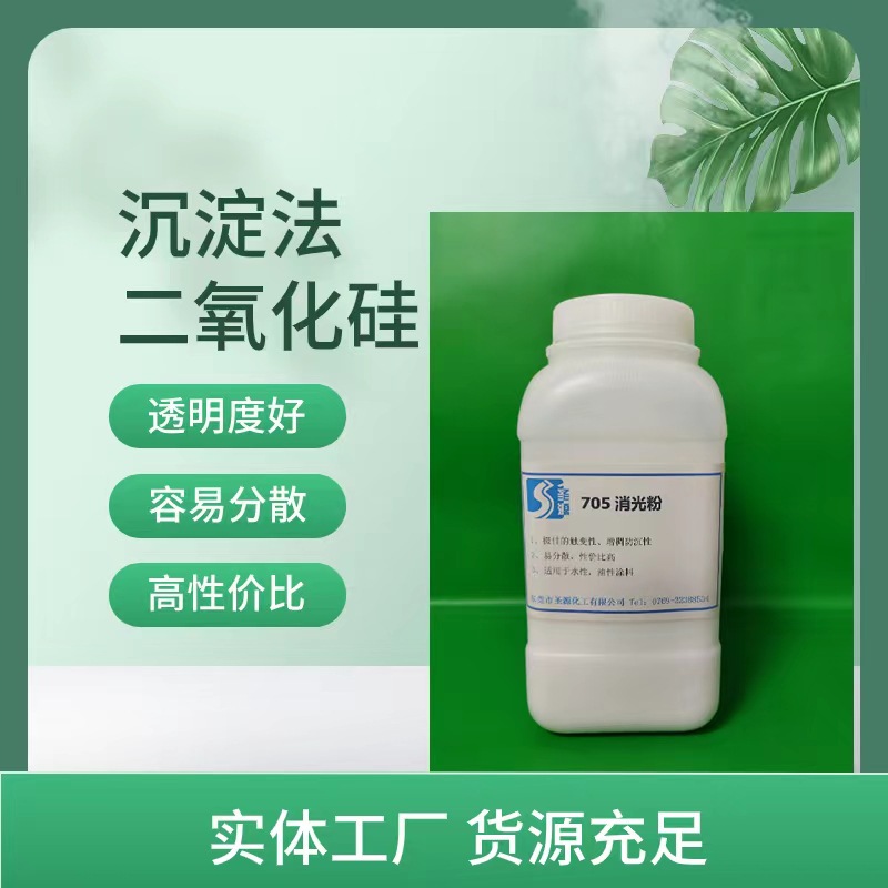 705  涂料油墨用消光粉