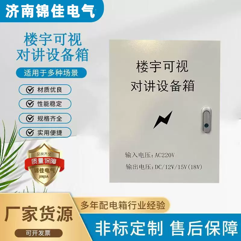 厂家钣金加工楼宇可视对讲设备箱配电箱配电柜壳体非标电气设备壳