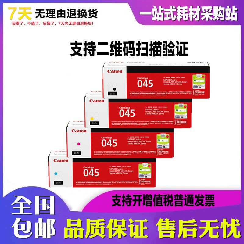 Тонер-картридж Canon CRG045, 045 HMF635cx633cdwMF631cn LBP613 LBP611, большой объём