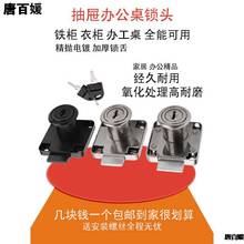 抽屉锁办公桌柜子锁家具锁配件文件柜储物柜安全锁更衣柜信箱锁头