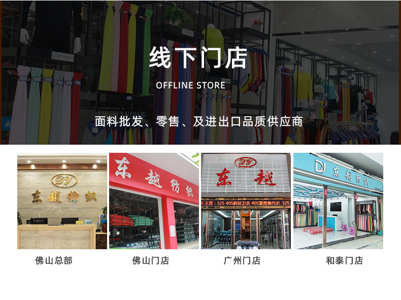 1693-佛山东越纺织有限公司-详情页1-_13