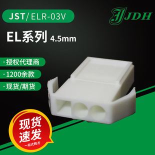 jst�B����ELR-03V�z��4.5mm�g��^���o��ELϵ���⾀�����Ӳ��