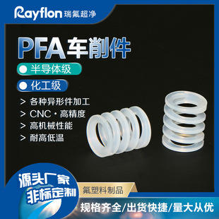 Pfa High-Precision Machined Components Pfa Gaskets Pfa High Mechanical Properties Pfa Turned Parts Corrosion-Resistant and High-Temperature Resistant