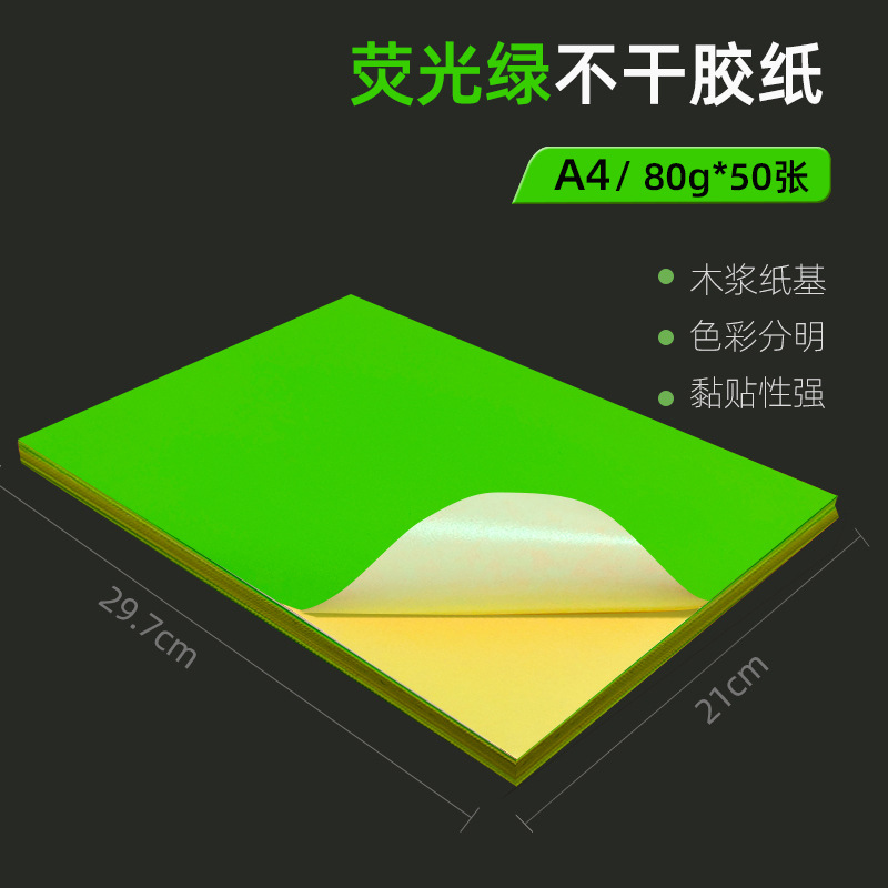 형광 녹색 A4 * 50 [레이저] 흰색 가방
