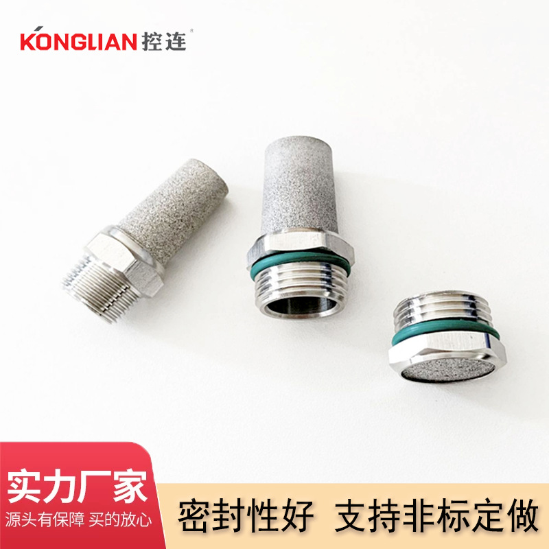 KONGLIAN控连 不锈钢304/316气动消声过滤器防震防噪平头尖头SL01
