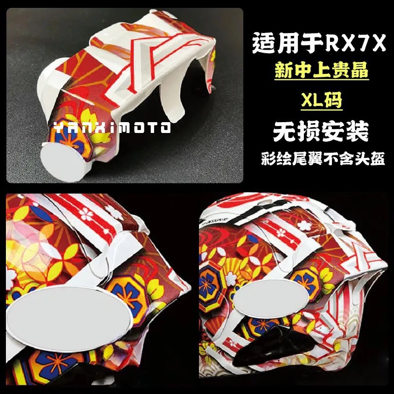 Arairx7X Fishing Helmet Tail Fin Five-Pointed Star Akae Jihe Painted Tail Fin