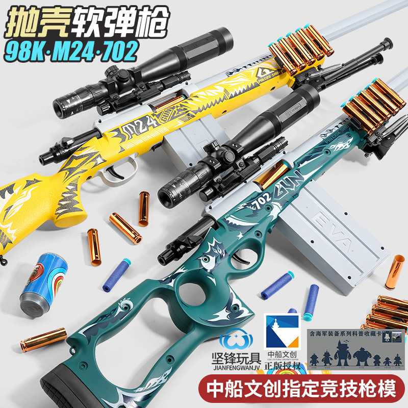 坚锋 Children's large 98K blocking gun AWM throwing shell soft shotgun boy m24 manual jump shell charge toy gun