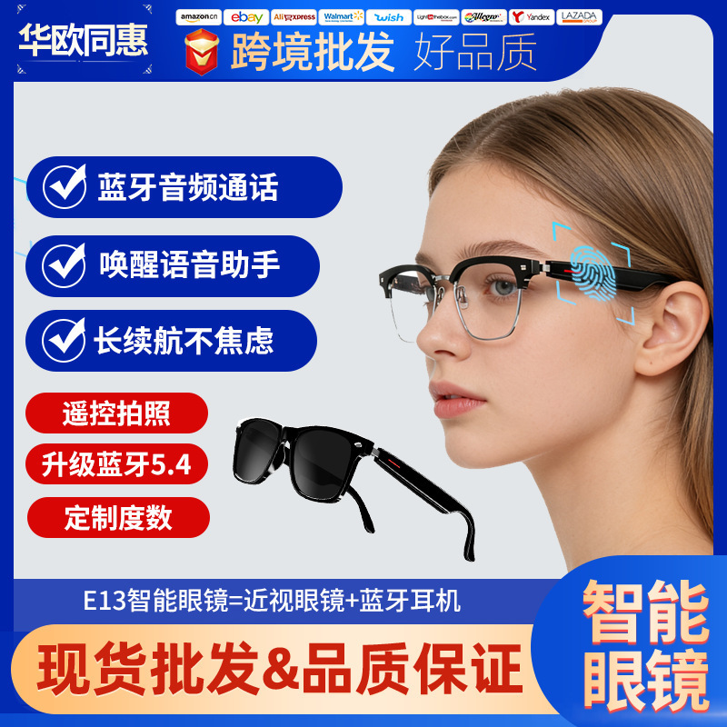 Cross-Border New Model Bluetooth Smart Glasses E13 Anti-Blue Light Sunglasses Directional Audio Anti-Blue Light Smart Glasses