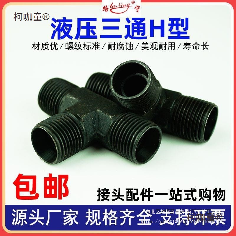 轻重锥18型高压液压油管卡套式铜管24三通16deg三通2214H型麦太保