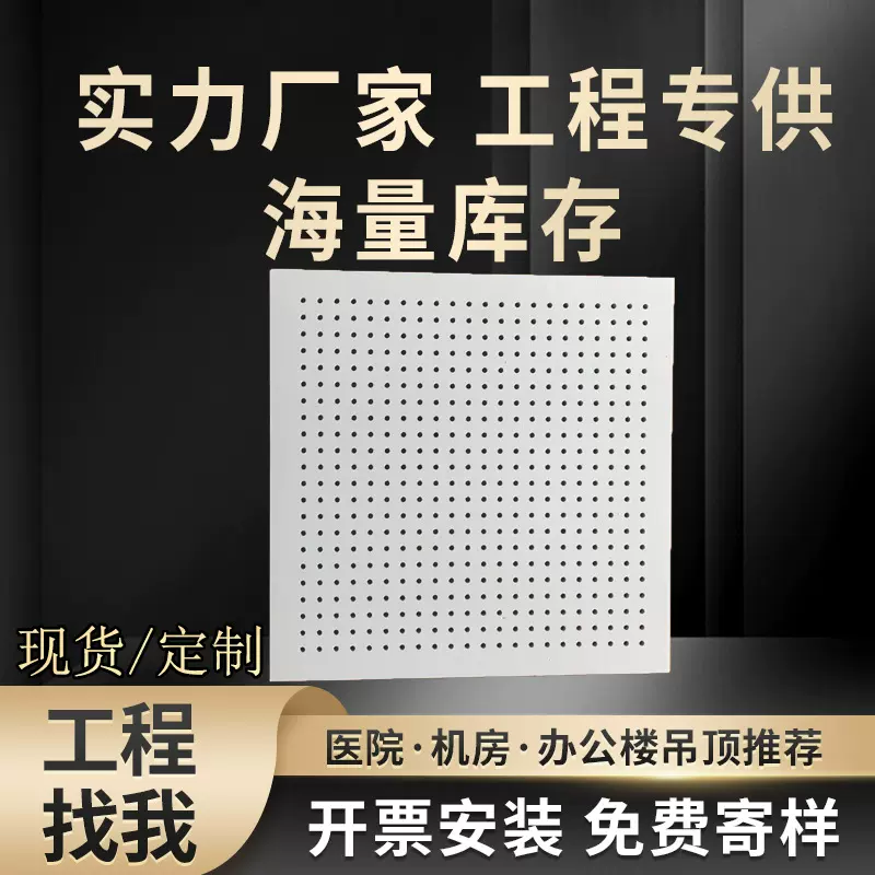 厂家供应600x600压花冲孔硅酸钙板吊顶 防火防潮硅酸盐板天花