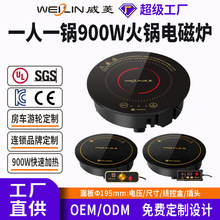 威菱火锅炉小型电磁炉嵌入式圆形商用195mm 900W外贸定制批发