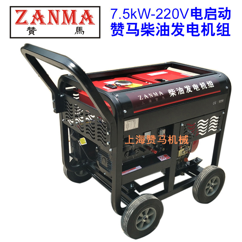 赞马7.5kW柴油发电机组220V电启动防汛应急救灾市政工程工地马路