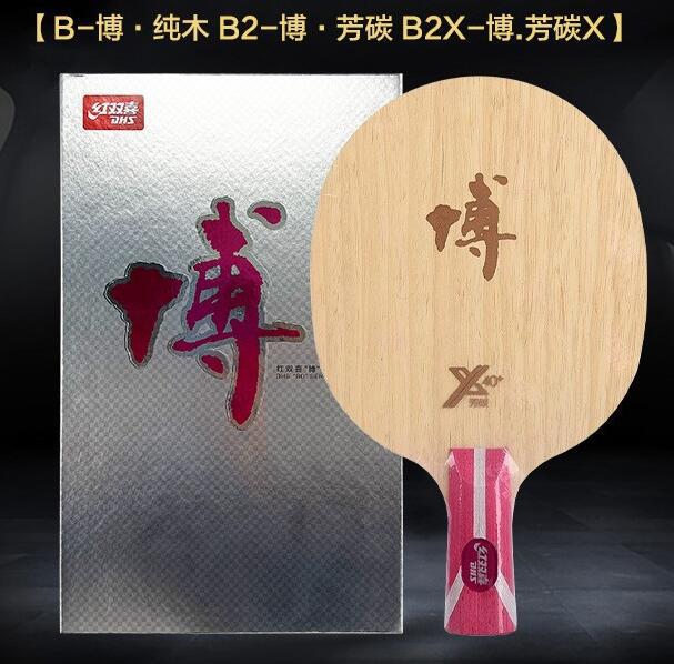 红双喜方博系列乒乓球拍底板方博芳碳7层底板B2博X乒乓球拍底板