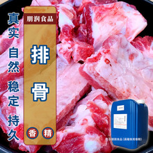多款排骨香精提升肉汁感炖排骨红烧排骨风味食物增香定香剂调味料