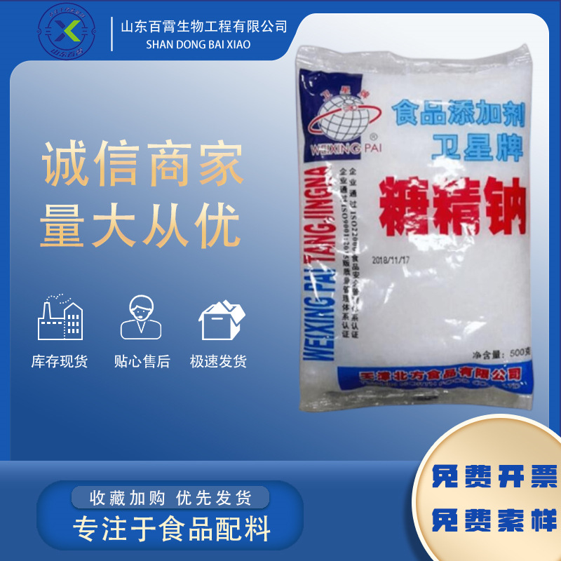 天津卫星糖精钠 食品级冷饮果酱爆米花用 糖精大颗粒 甜味剂500倍|ms