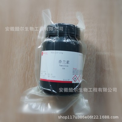 香兰素 香荚兰醛 香荚兰素 纯度≥99%CAS:121-33-5科研实验试剂