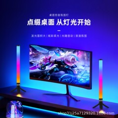 クロスボーダーマジックカラーRGBサウンドピックアップ雰囲気ランプデスクトップランプeスポーツルームスピーカーリズムランプ寝室雰囲気補助光