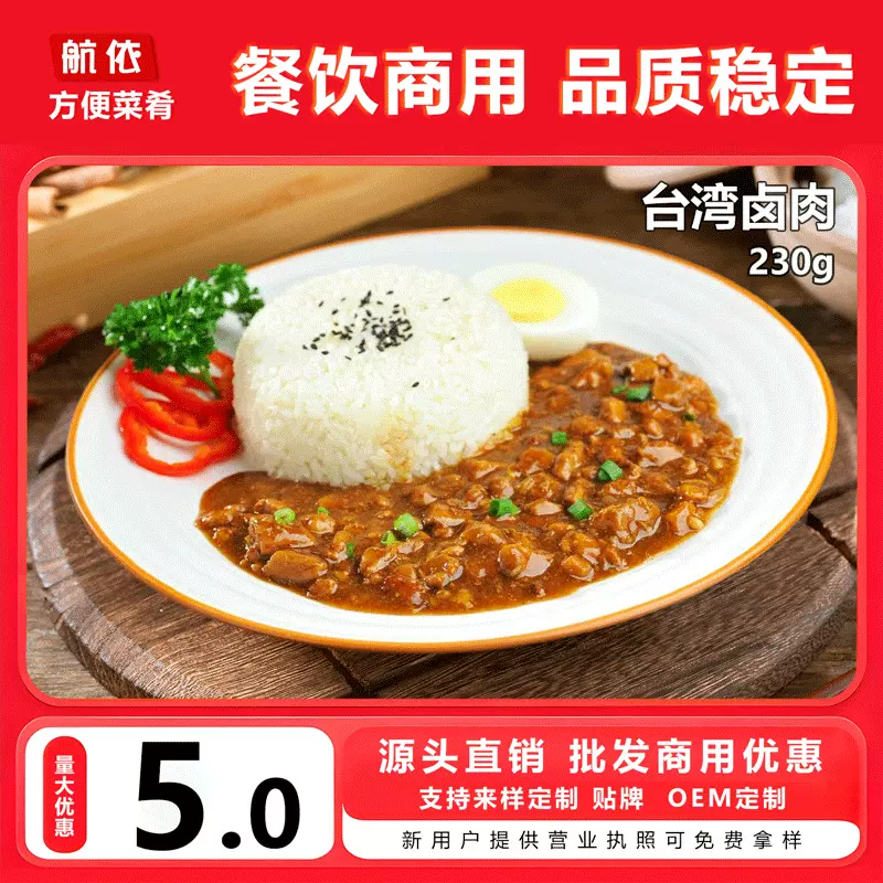 台式卤肉230g外卖快餐方便料理包商用速食半成品菜盖浇饭预制菜肴
