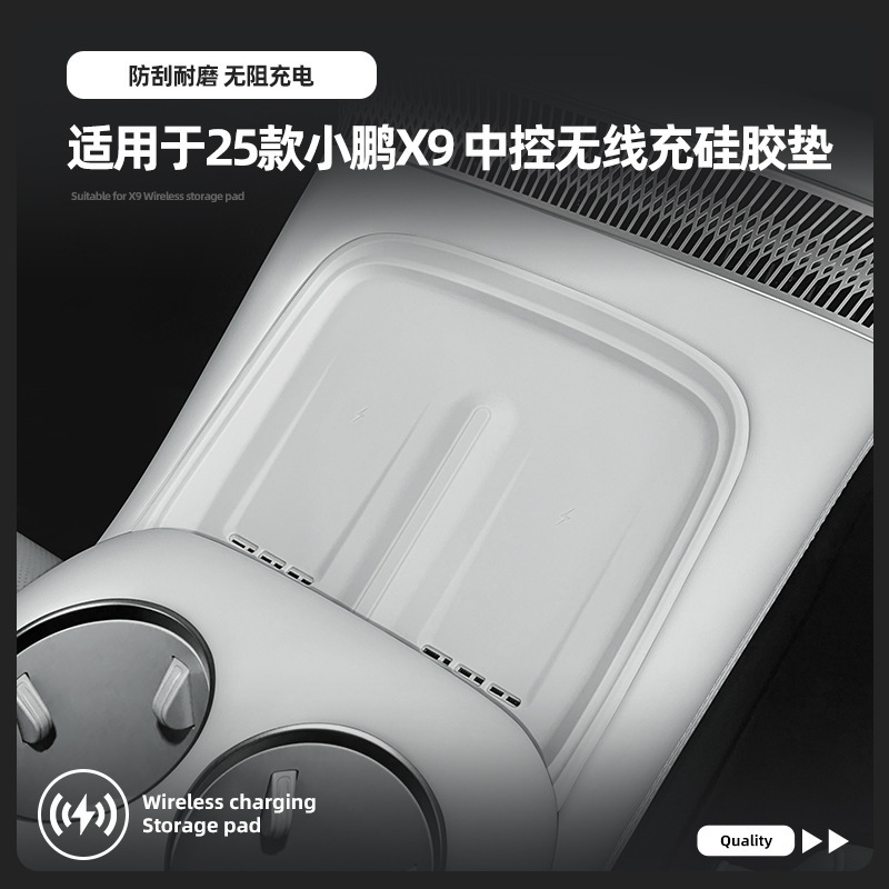适用23-25款小鹏X9中控无线充硅胶防滑垫车载保护汽车专用品改装|undefined