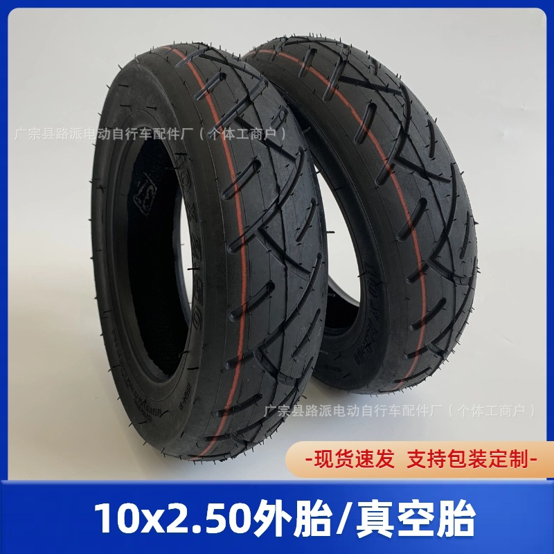 10x2.50外胎10x2.5真空胎10寸电动滑板车充气轮胎10*2.50内外胎