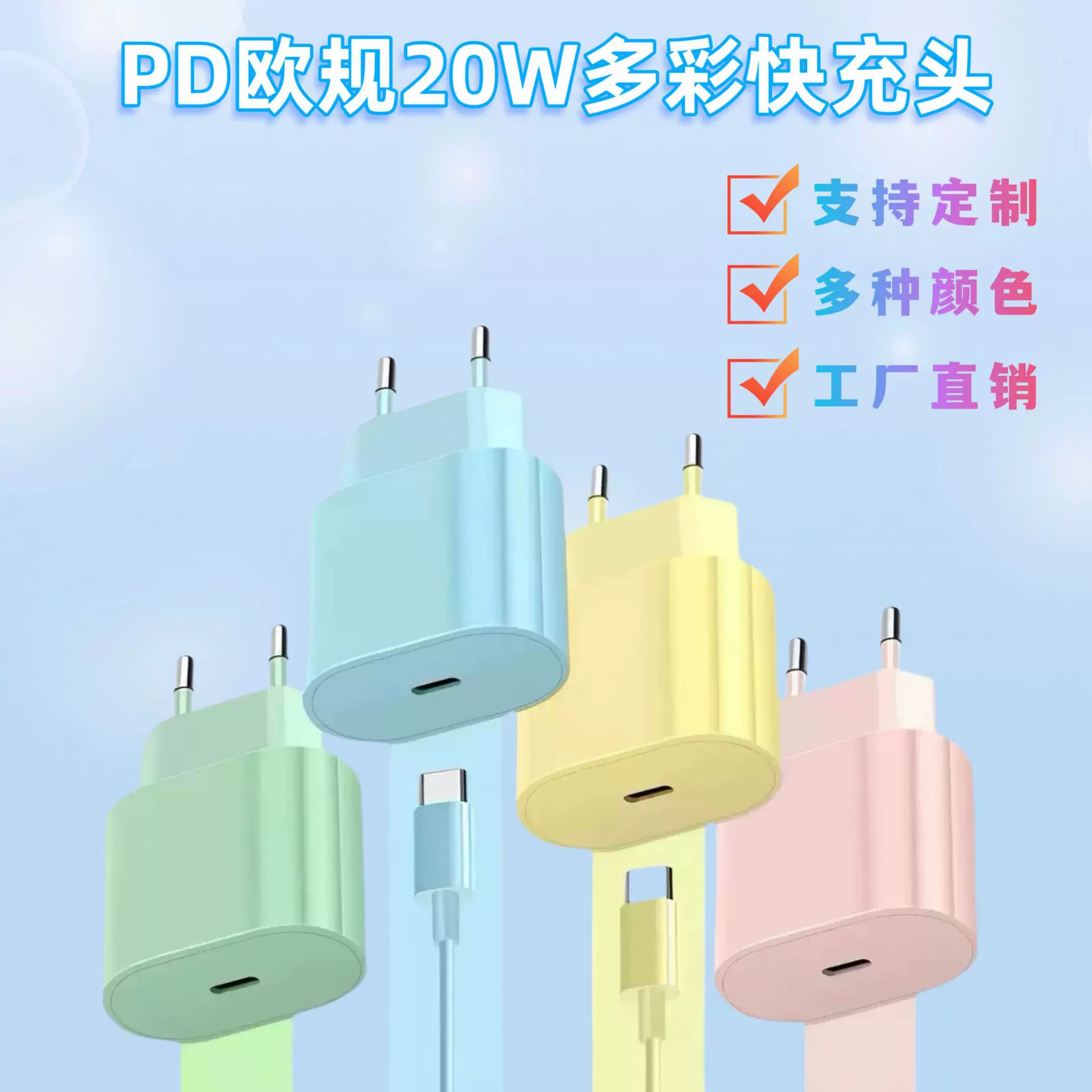 跨境PD20W欧规马卡龙充电头适用于苹果16/14手机充电器多彩快充头
