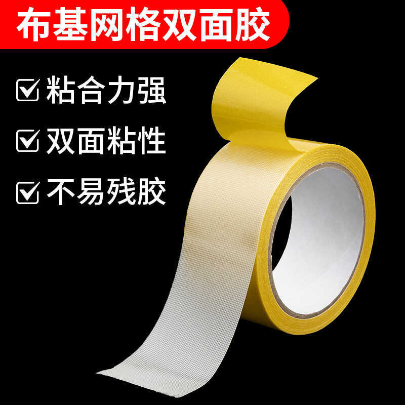 双面布基胶带网格双面胶大量强力无痕地毯婚庆固定超粘胶带不留胶