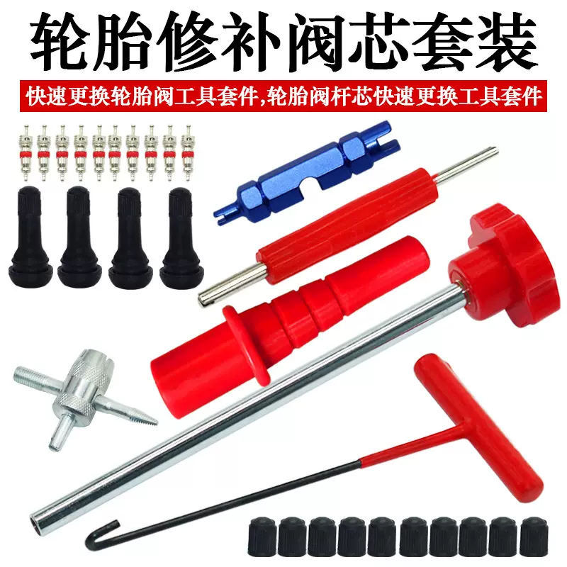 气门嘴安装工具包补胎工具轮胎修补气门芯阀芯工具嘴子拆卸器扳手