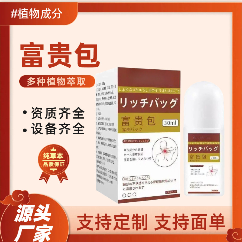 共康富贵包舒缓液颈肩腿膝盖关节护理液按摩液滚珠式透皮筋骨厂家