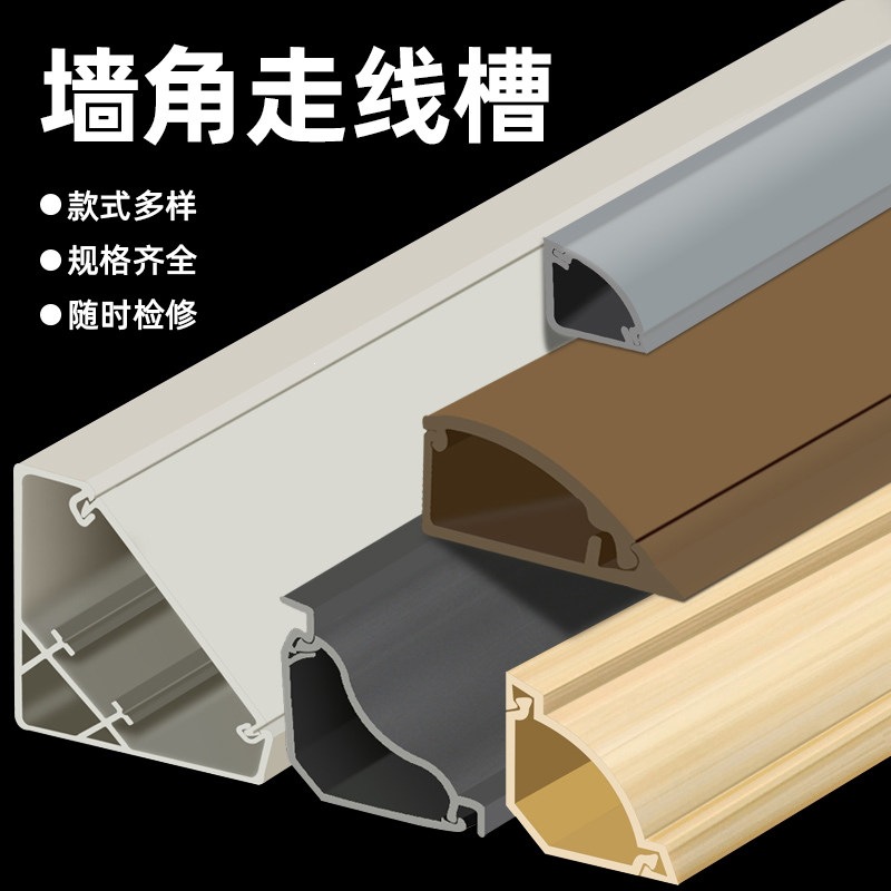 pvc墙角线槽明线遮挡走线电线三角明装自粘阴角藏踢脚线扣槽直角