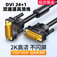 dvi线无氧铜高清线DVI连接线台式机电脑显卡连接显示器线24+1线