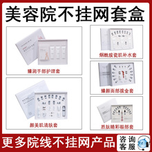 院装面部护理拓客拨筋紧致毛孔清洁眼部护肤品套盒紧致提拉