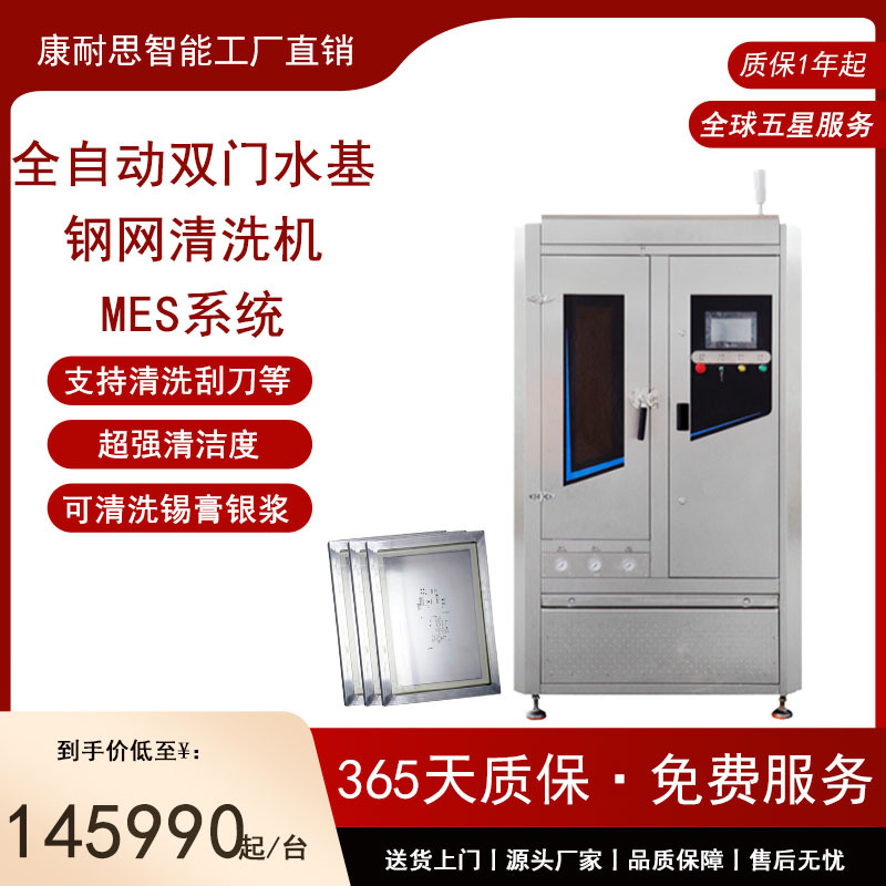 智能环保双门水基钢网清洗机厂家SMT钢网清洗机电动铜网清洗机