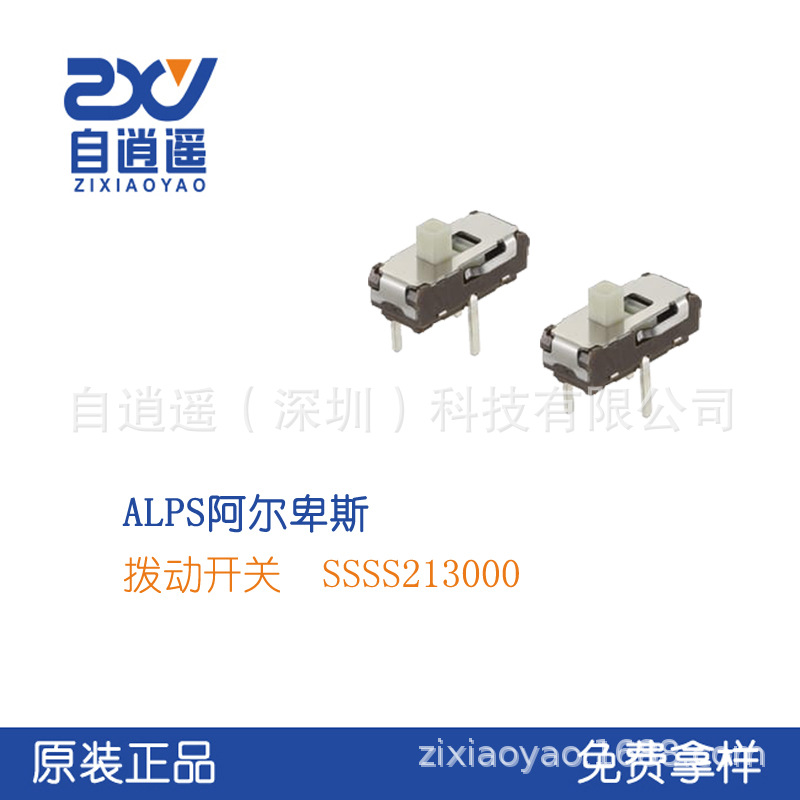 ALPS正品滑动开关SSSS2系列 SSSS213000 适用携带式机器拨动开关