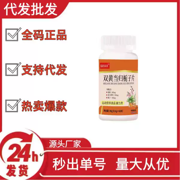 Chinese medicine herbal medicine double yellow angelica gardenia tablets shake sound fast hand spell a lot of explosions wholesale generation O EM