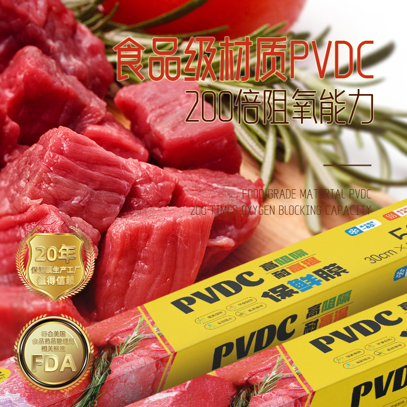 pvdc食品级保鲜膜家用耐高温厨房微波加热蒸煮切割器盒大量批发