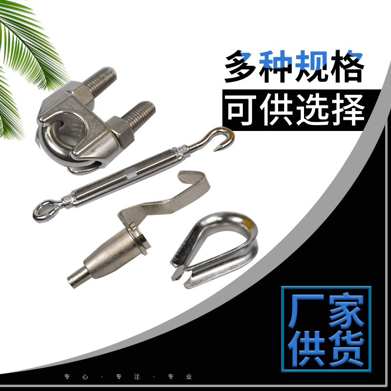 厂家直供 多种规格304不锈钢碳钢钢丝绳配件