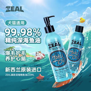 New Zealand zeal Pet Fish Oil Deep Sea Cod Hair Blast Hair Skin Care Enhancing Immune Cat Dog Nutritional Health Care Product