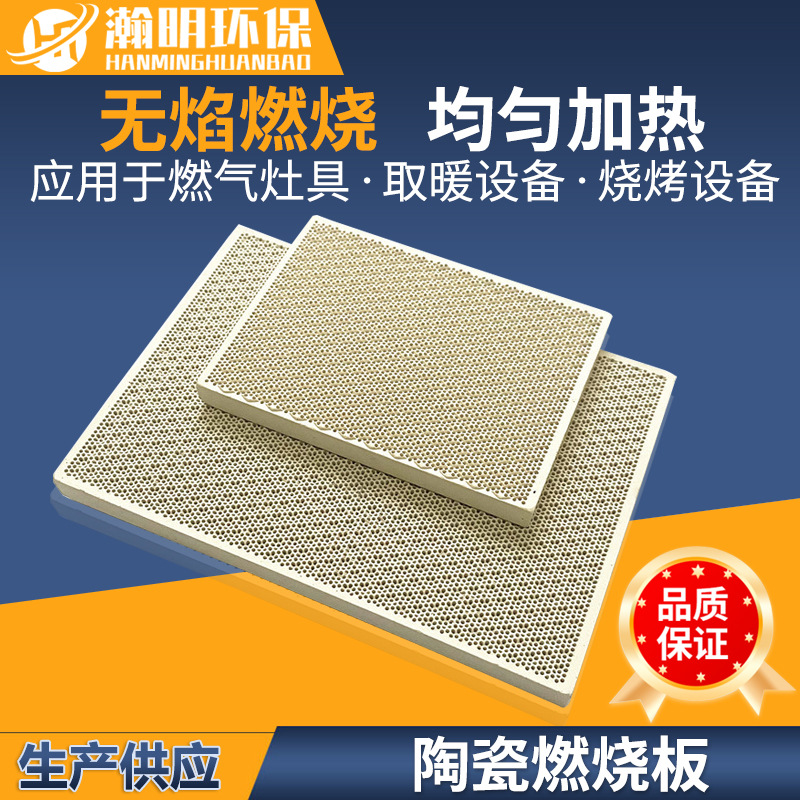 瀚明堇青石多孔陶瓷板 红外线蜂窝陶瓷板厂家 烧烤炉陶瓷片